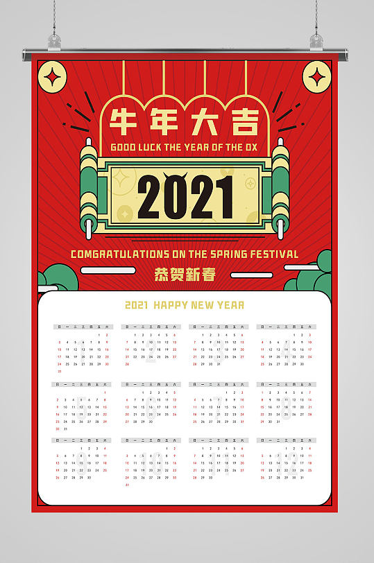 2021年牛年大吉红色挂历日历2021日历表
