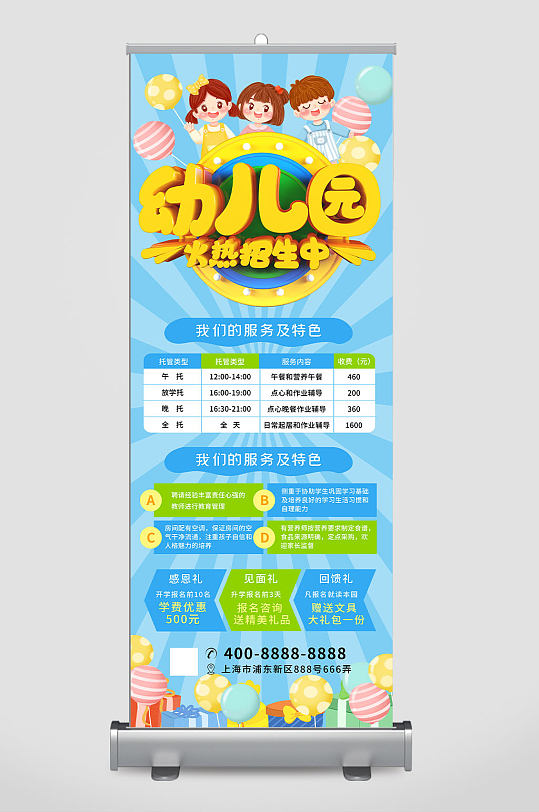 幼儿园招生易拉宝