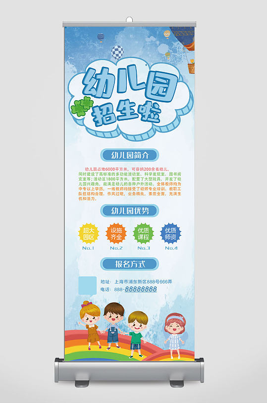 幼儿园招生易拉宝