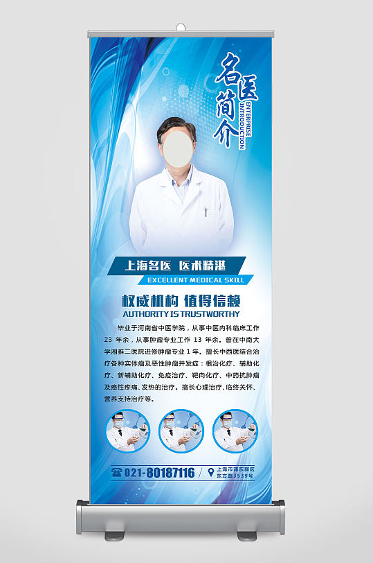 名医 医生简介蓝色展架