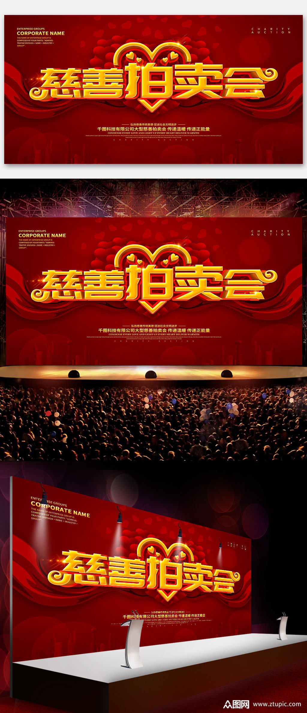 拍卖会红色展板素材免费下载,本作品是由张超丶上传的原创平面广告