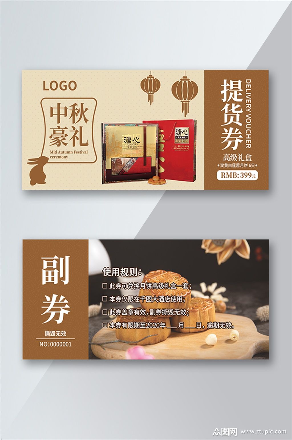 中秋豪礼月饼优惠券