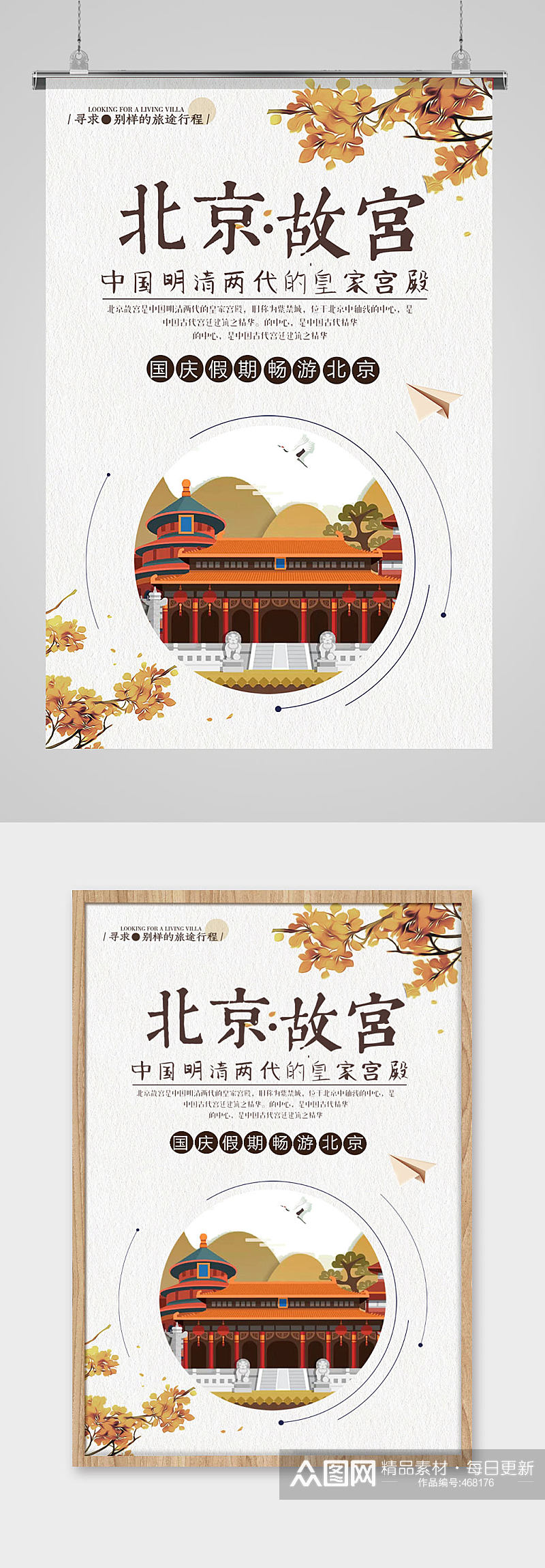 北京故宫秋季旅游素材