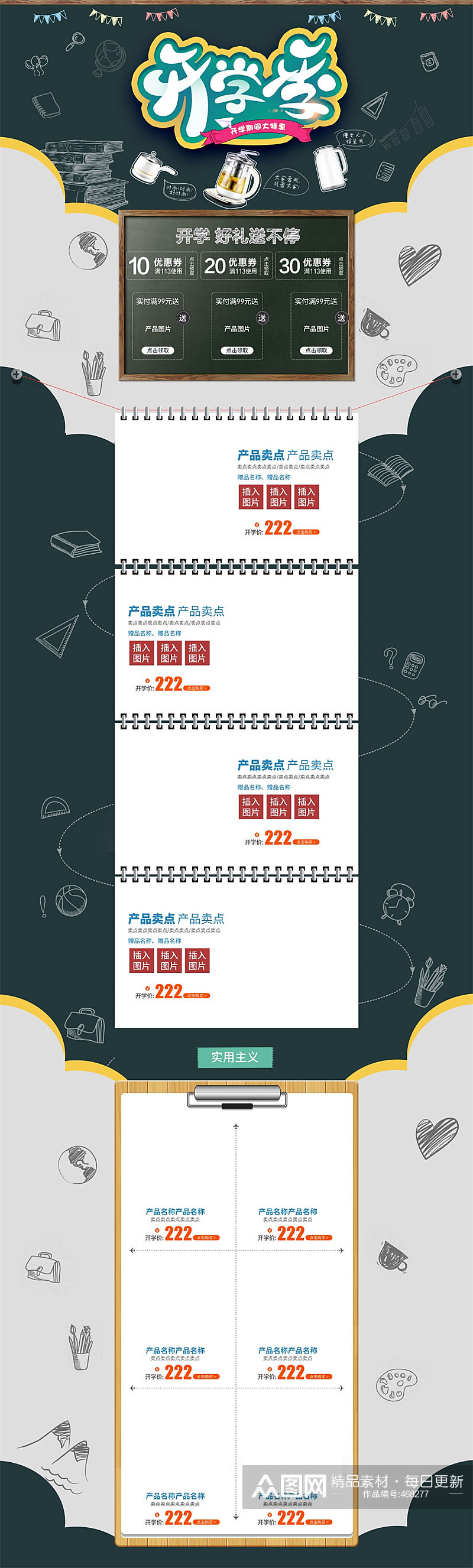 开学季黑板风电商首页素材