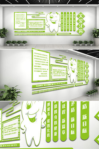 关爱牙齿医疗文化墙