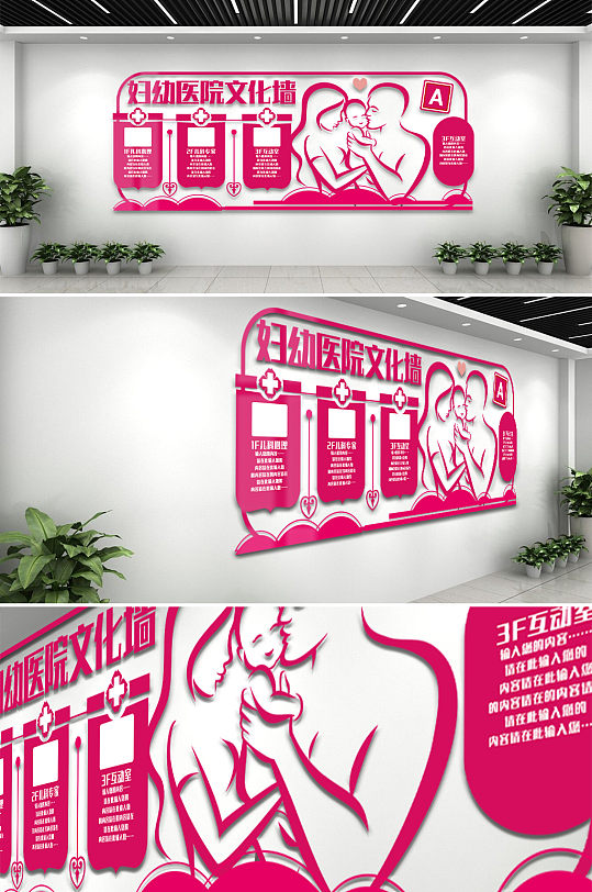 妇幼医院医疗文化墙-众图网