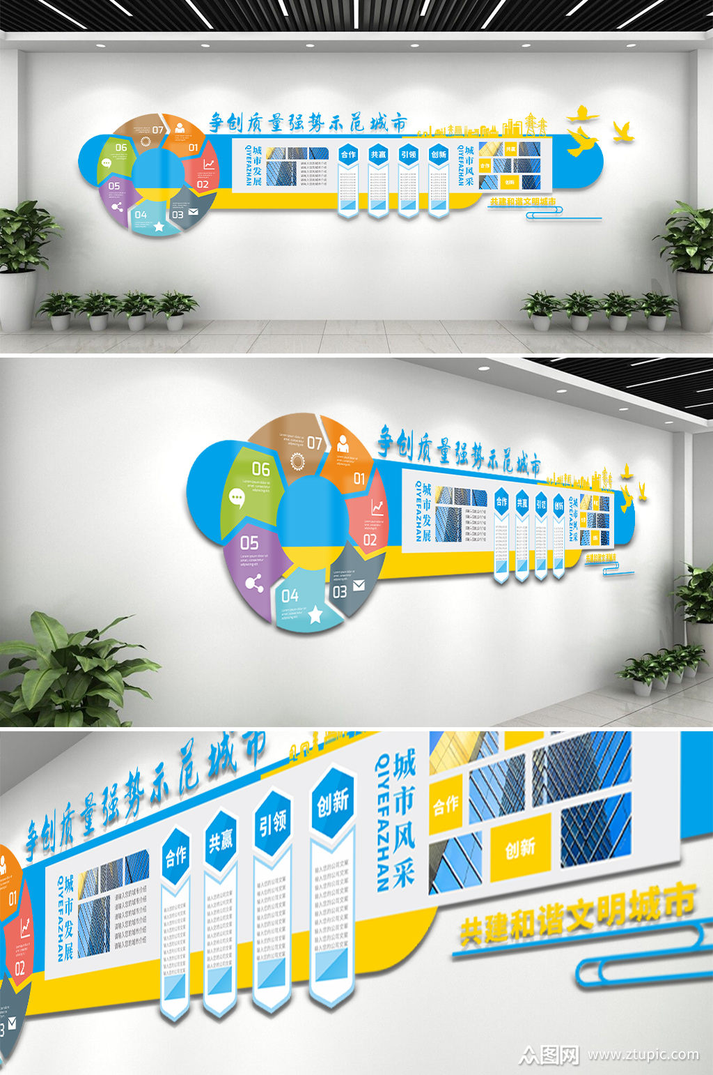 争创质量企业文化墙