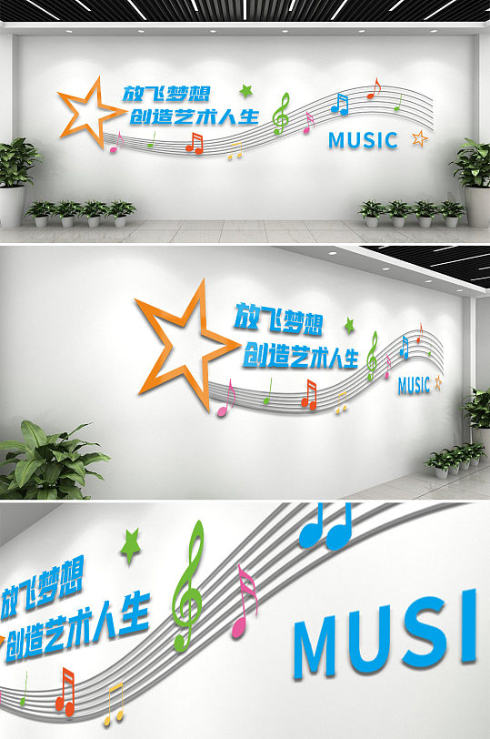 放飞梦想音乐文化墙-众图网