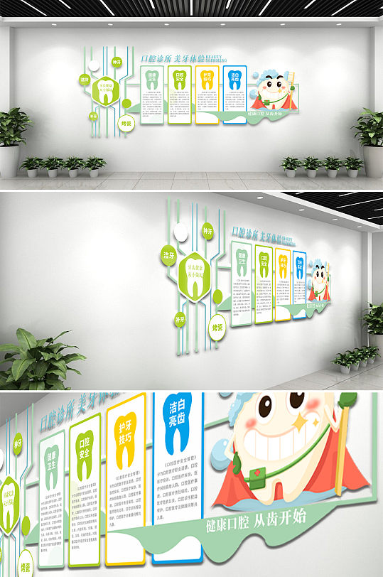 健康口腔医院文化墙-众图网