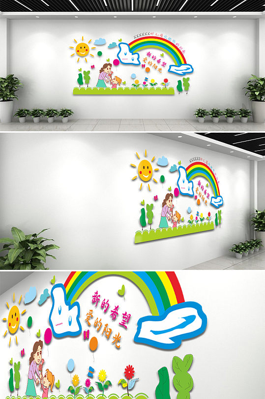 儿童彩虹校园文化墙