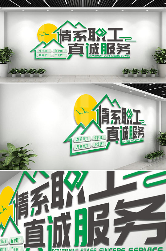 情系职工企业文化墙