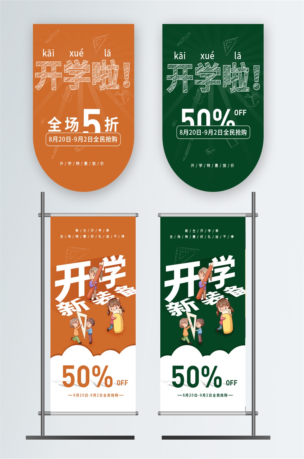 开学季儿童商超吊旗注水道旗素材