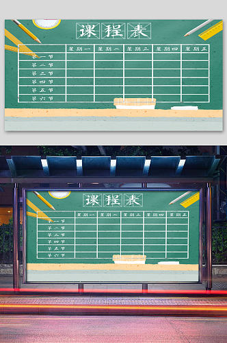 绿色黑板课程表展板