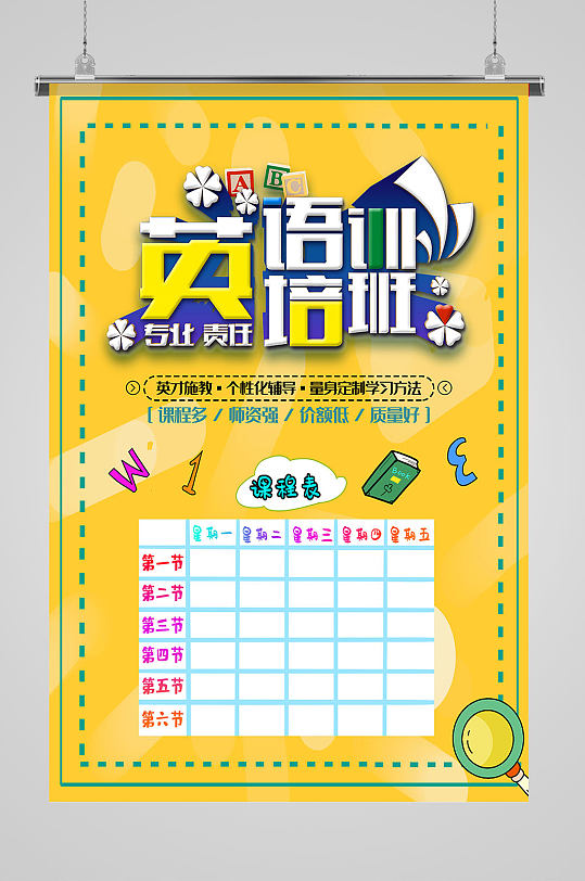 时间表英语图片 时间表英语素材下载 众图网