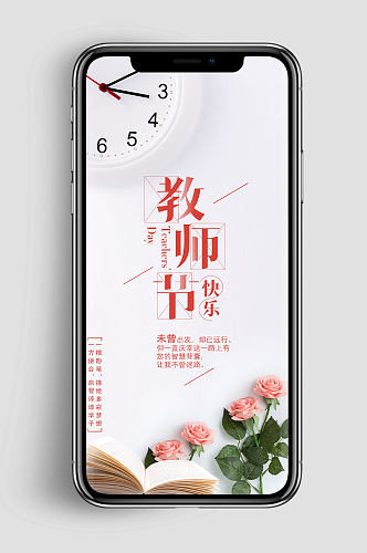 清新花朵教师节海报