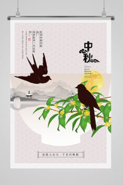 中国风复古中秋海报