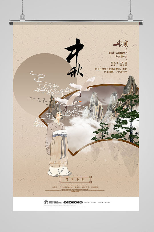 中式复古中秋海报
