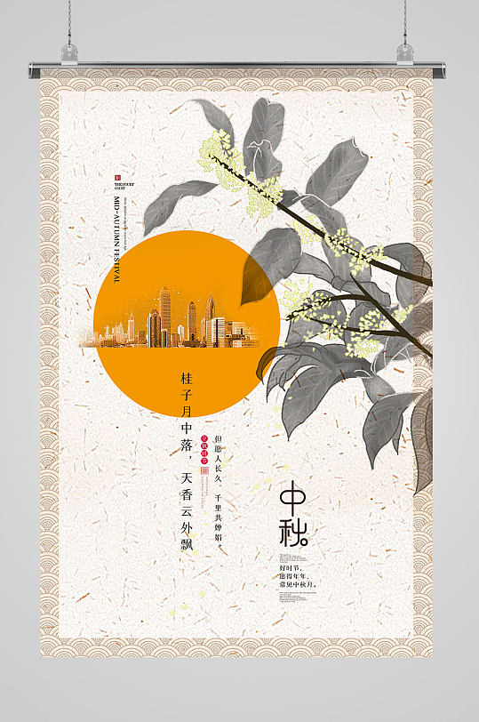 中式复古中秋地产海报