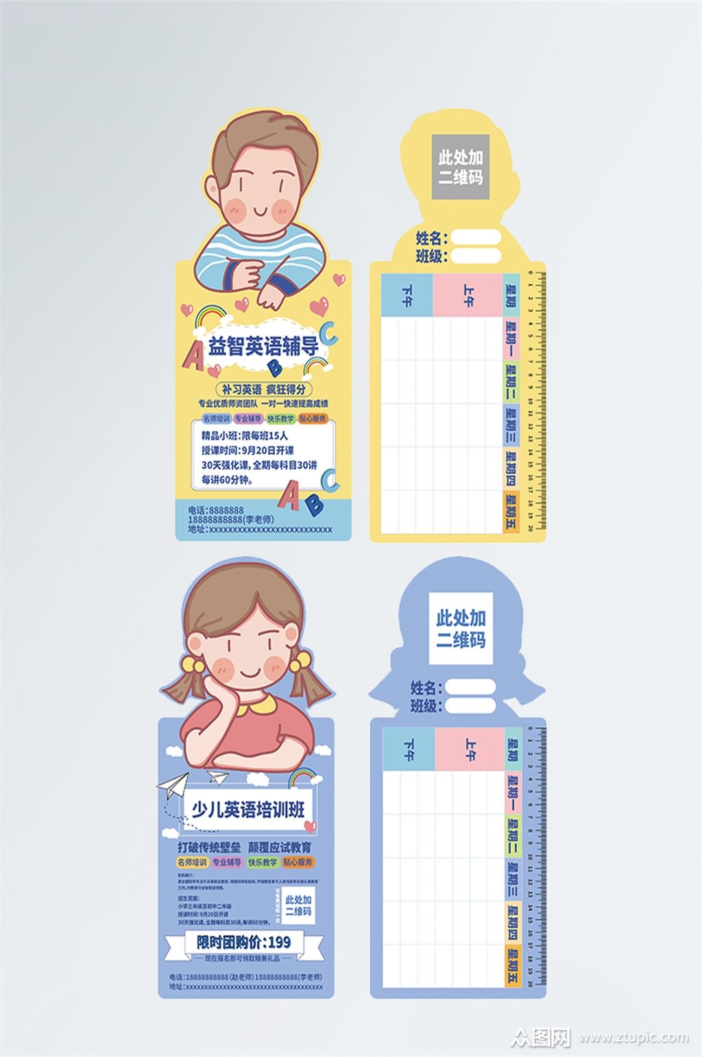 培训班上课体验卡模板下载-编号483152-众图网