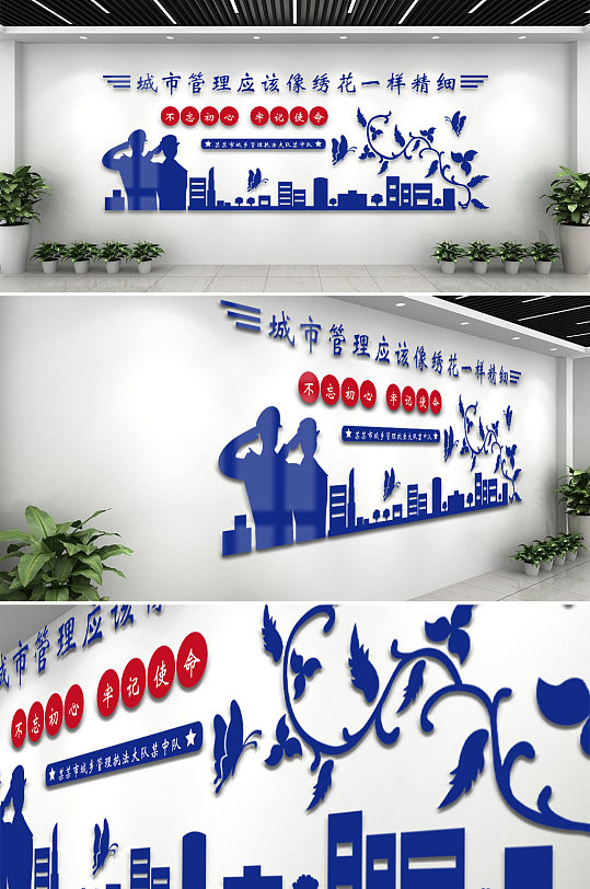 城市管理局城管蓝色文化墙