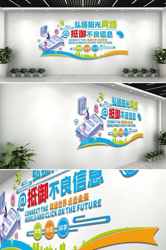 网络安全企业文化墙