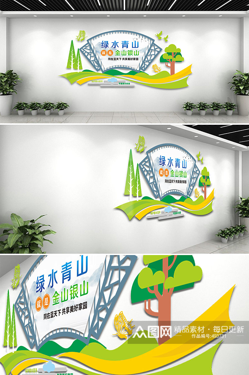 绿水青山社区文化墙素材