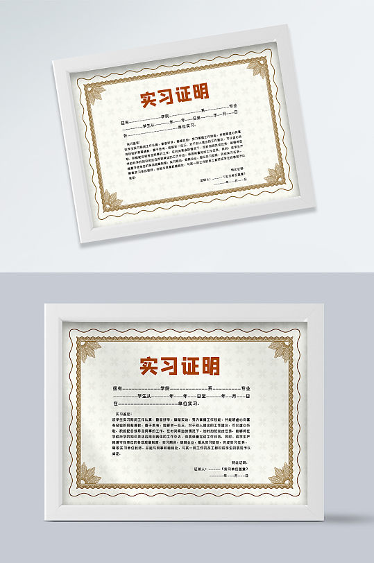 金色花纹实习证明-众图网