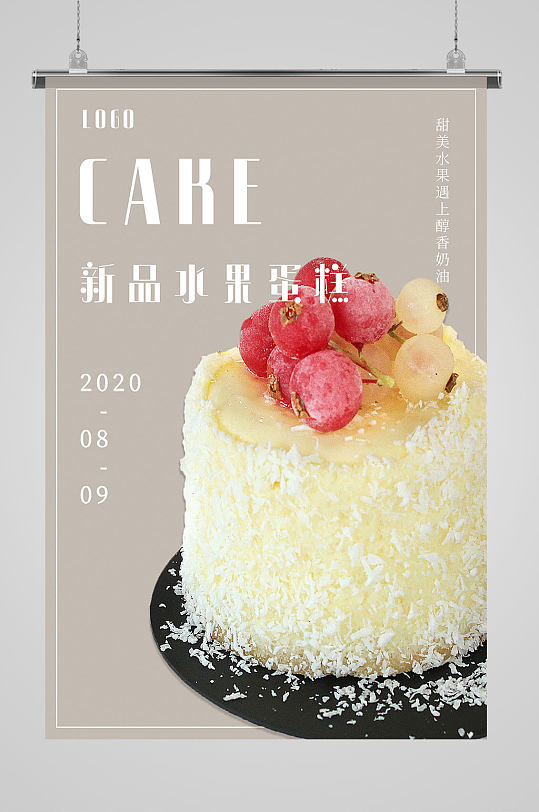 蛋糕食品宣传海报图片-蛋糕食品宣传海报设计素材-蛋糕食品宣传海报