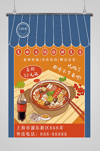 卡通火锅美食海报