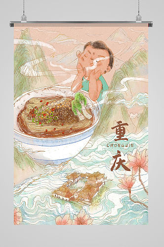 重庆美食插画海报