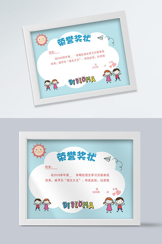 儿童卡通荣誉奖状-众图网