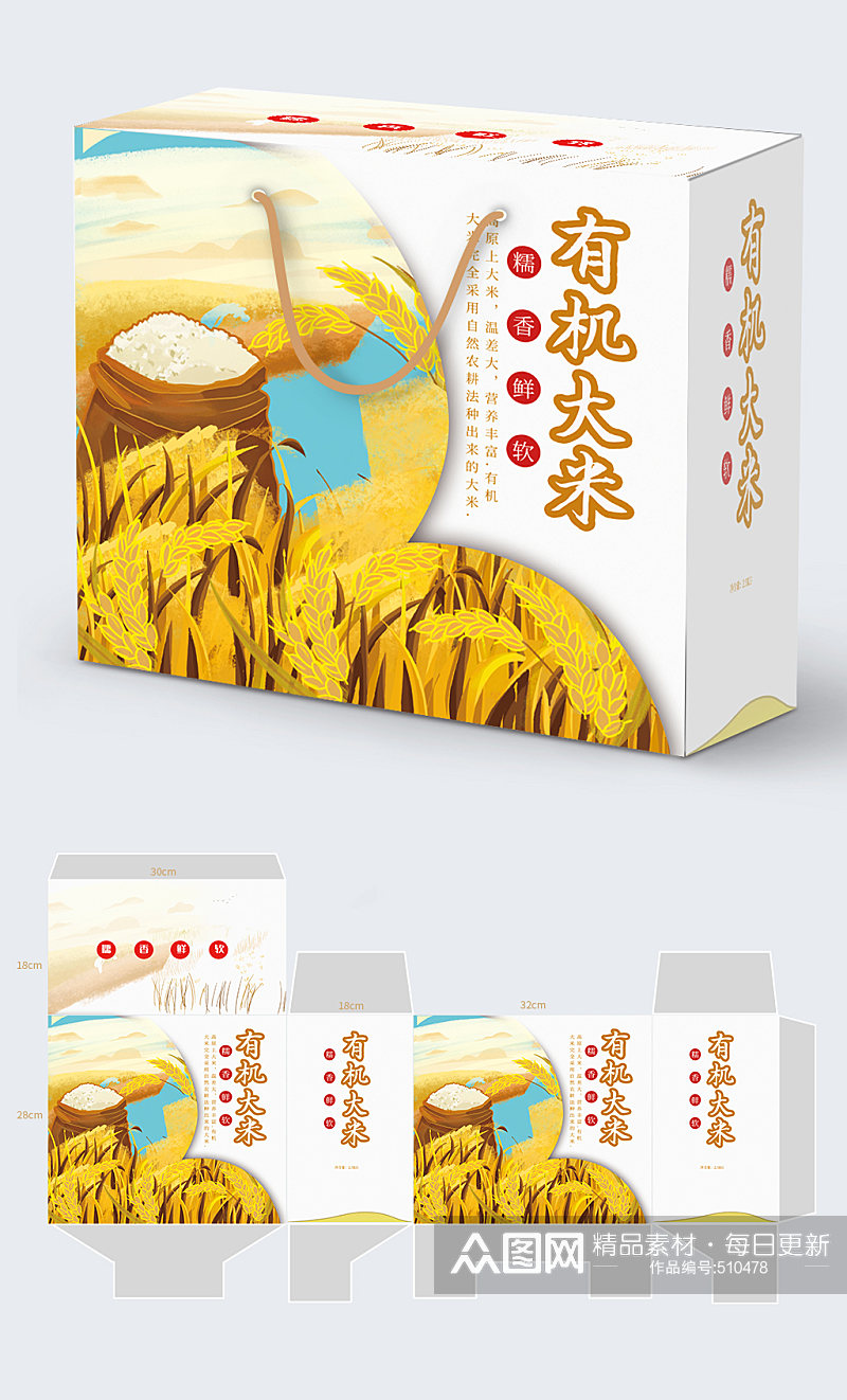 有机大米手绘产品包装设计提案样机	大米盒子素材