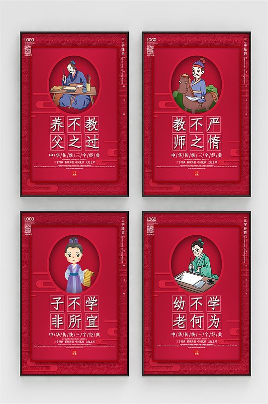 三字经红色校园挂画