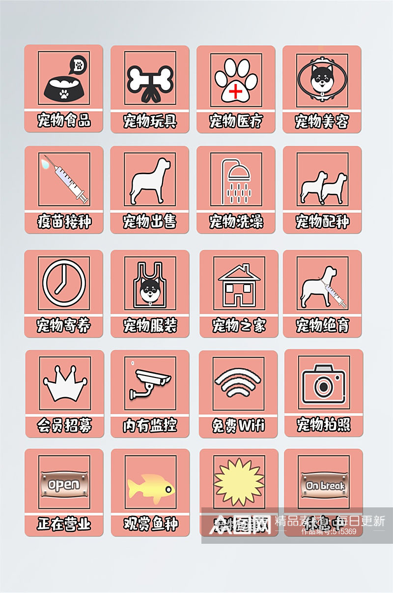 粉色宠物店常用UI标识素材