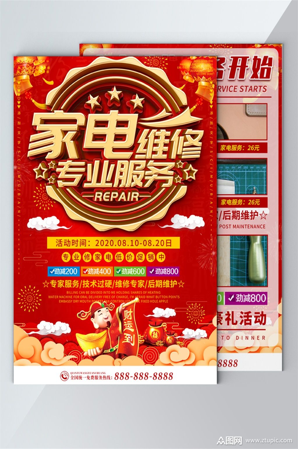 家电维修宣传单页素材