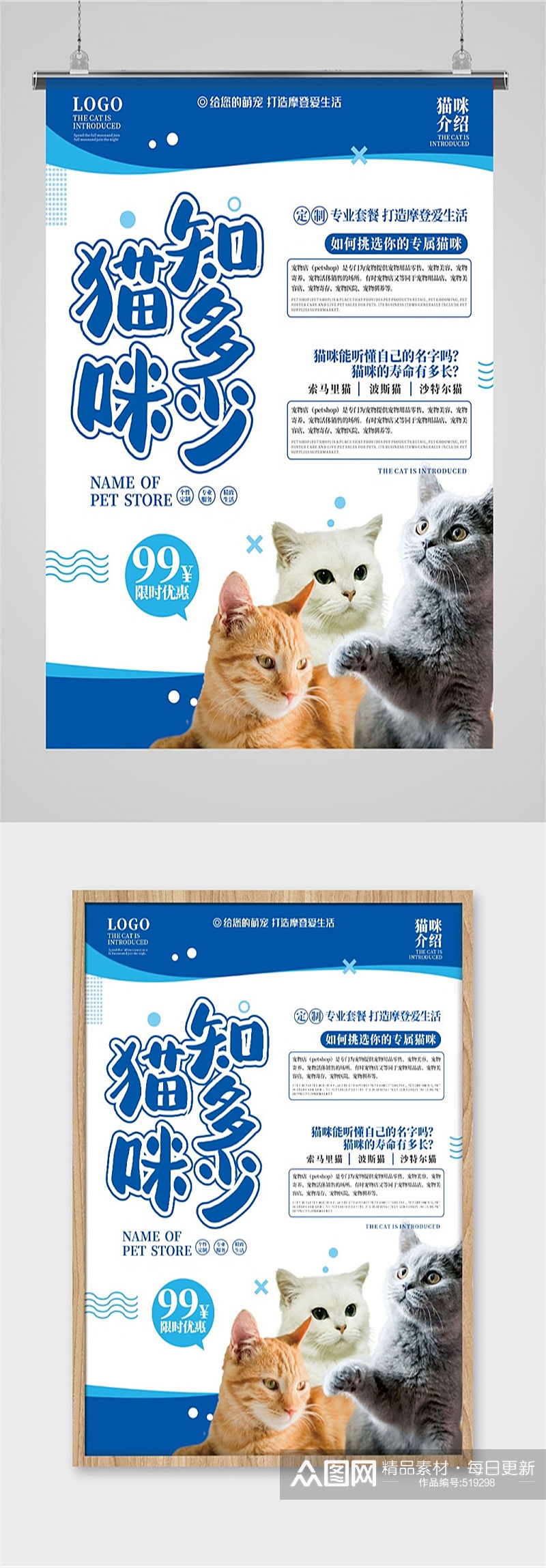 宠物蓝色猫咪猫粮海报素材