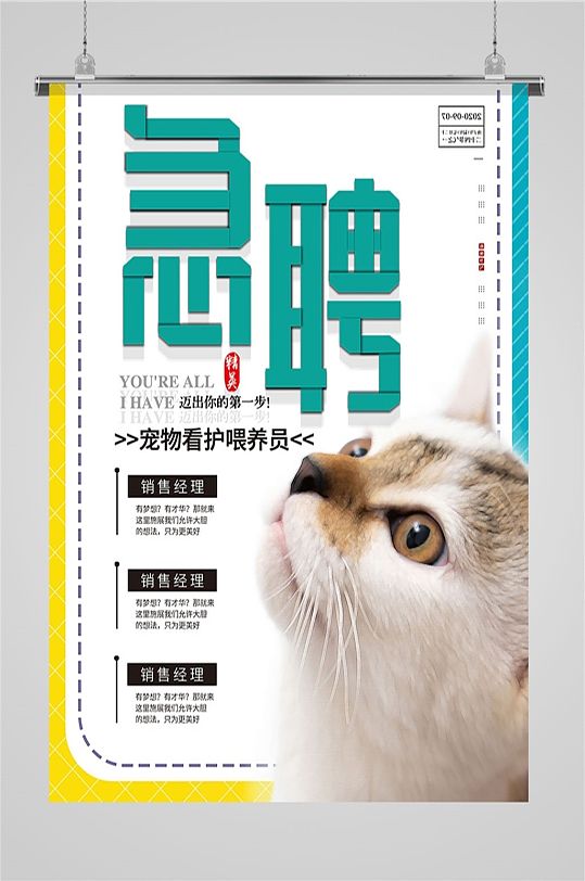 宠物店招聘新机遇