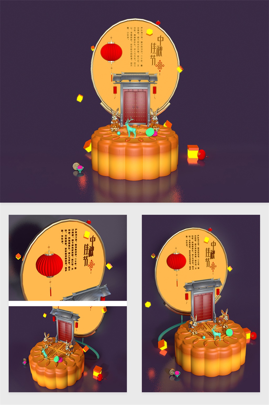 中秋月饼美陈设计素材