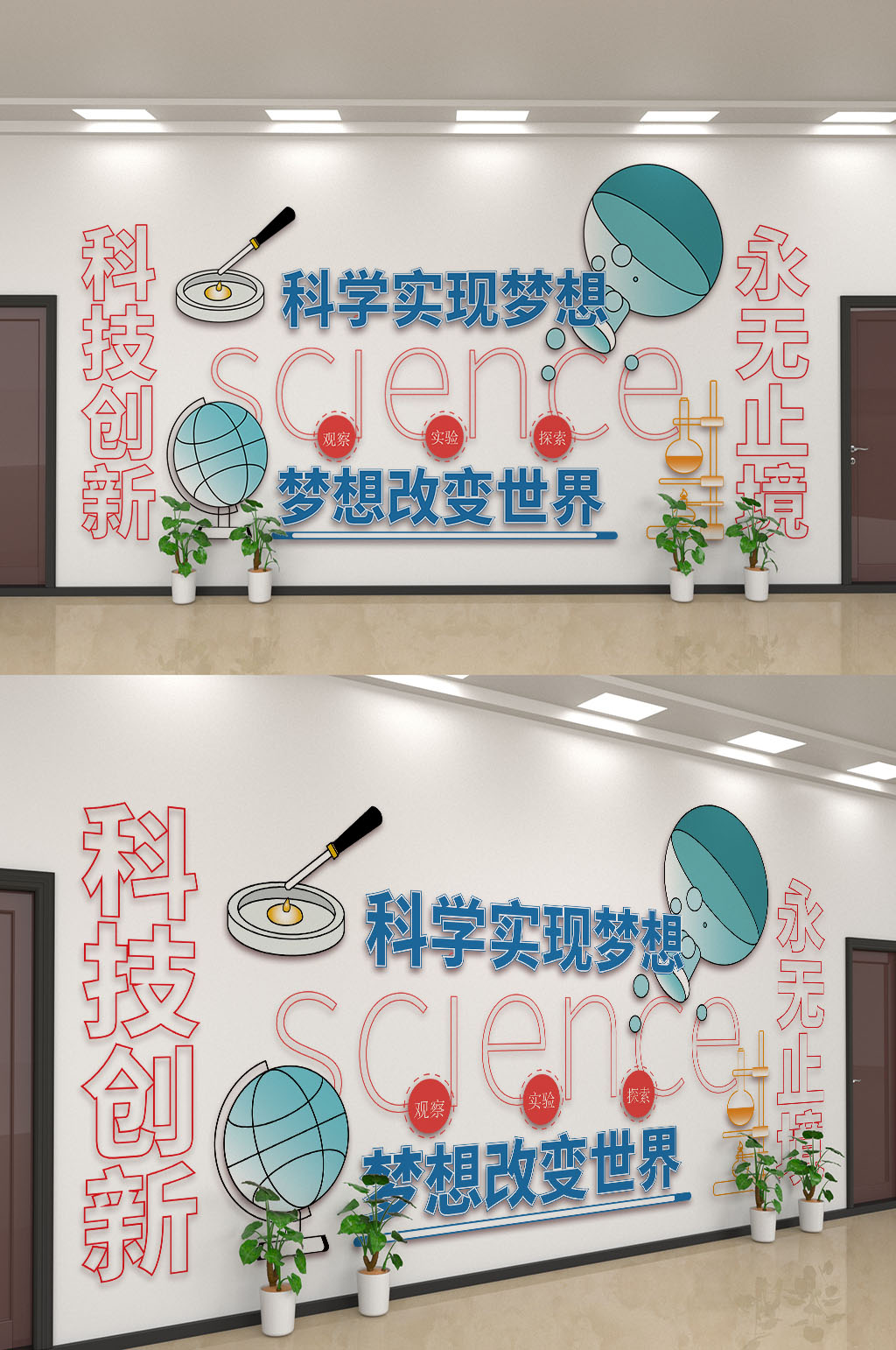 科技创新校园卡通文化墙素材