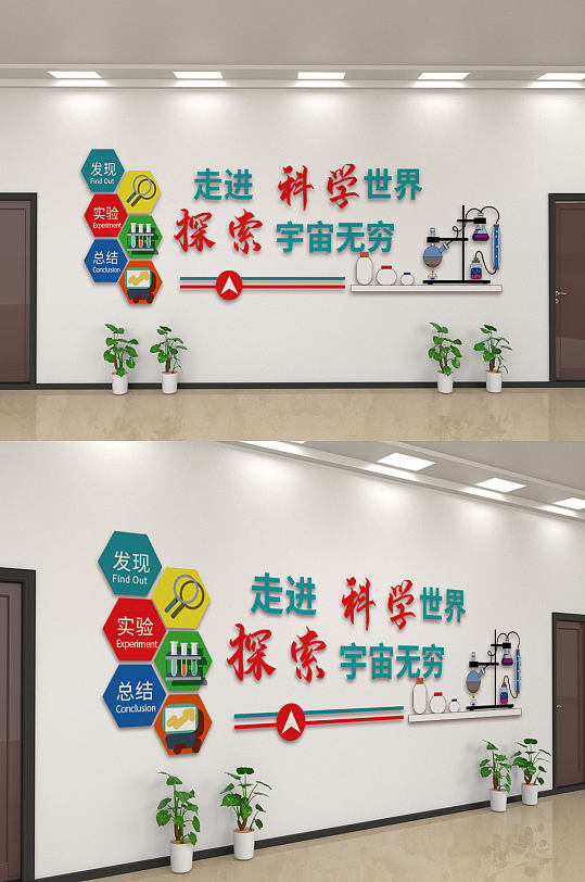 科学实验室布置文化墙学校实验室科技 科学实验室布置文化墙立即下载