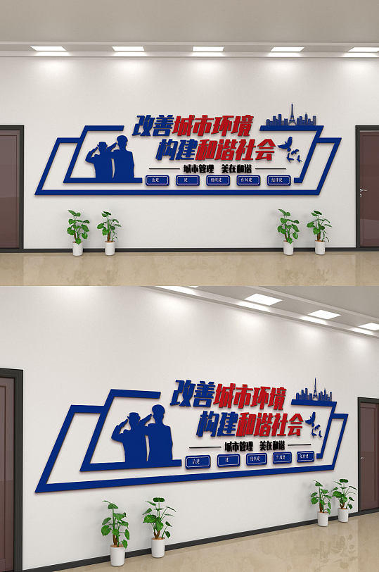 和谐社会城市管理城管文化墙