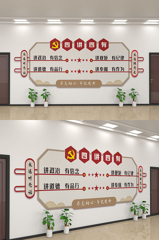 四講四有黨建文化墻