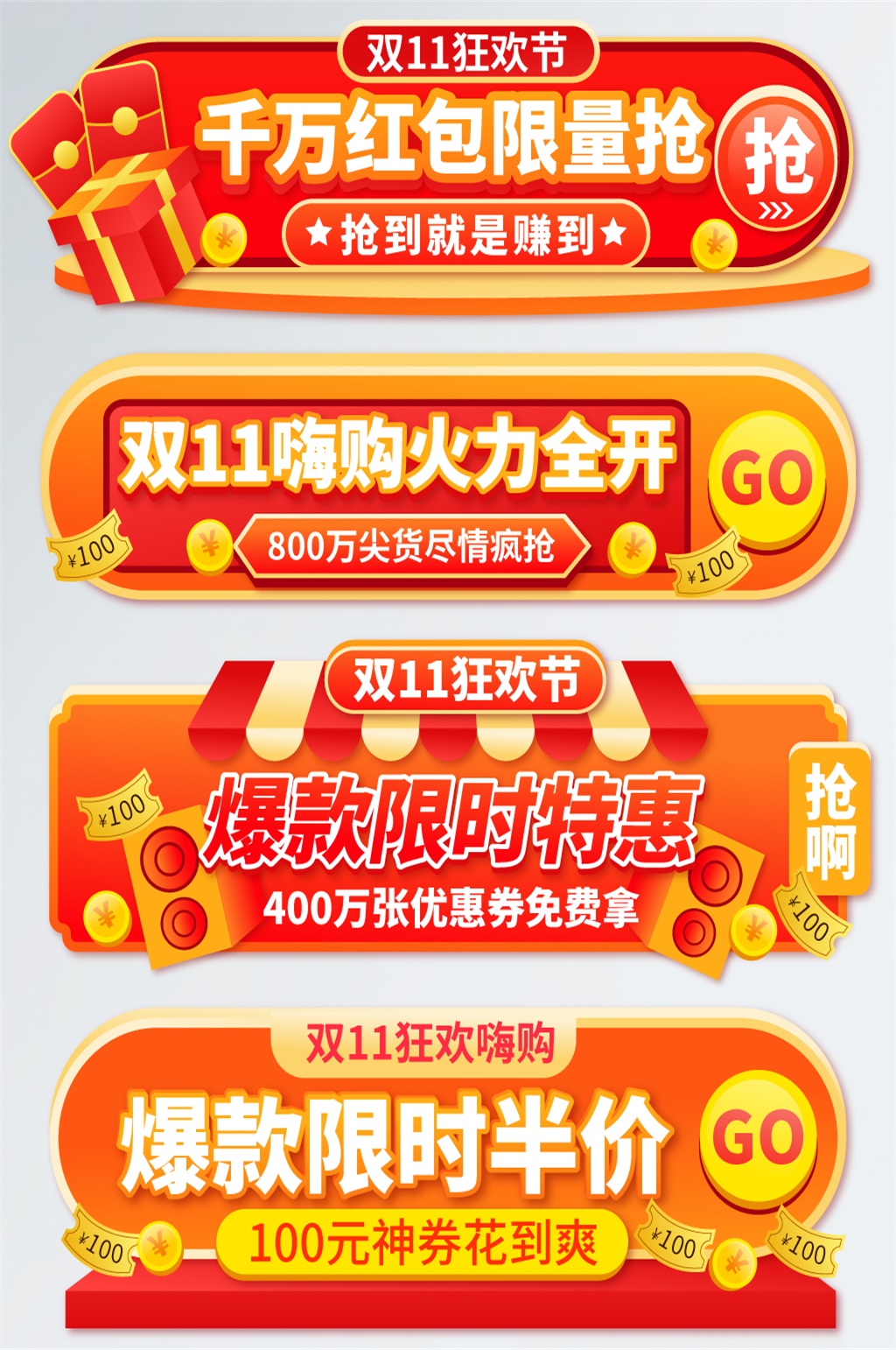双十一红色电商胶囊标签素材