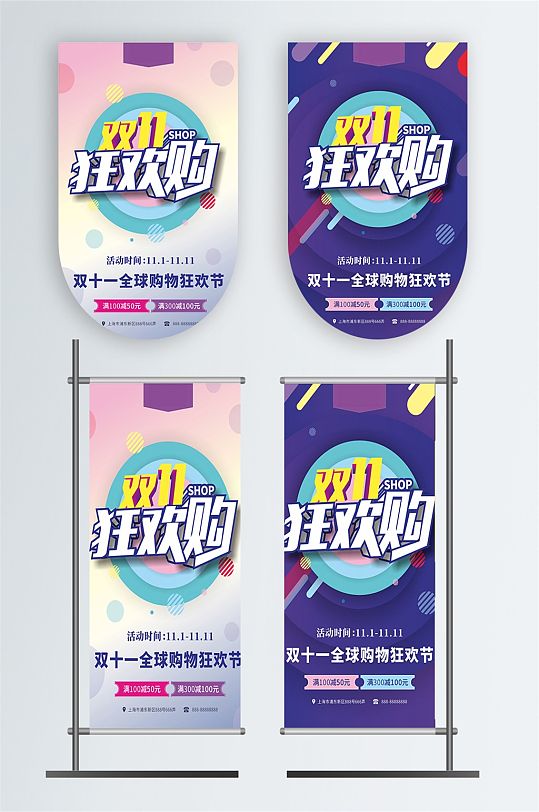 双十一狂欢购吊旗