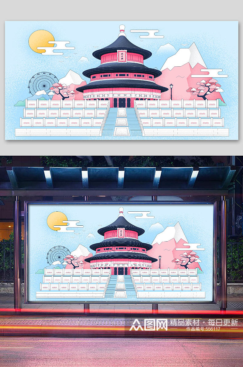中式卡通建筑天坛插画素材