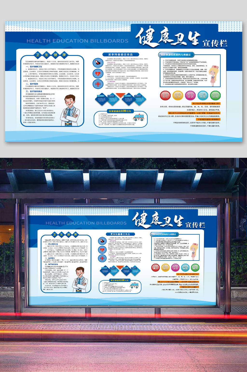健康卫生医疗展板素材
