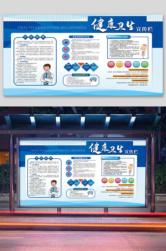 健康卫生医疗展板