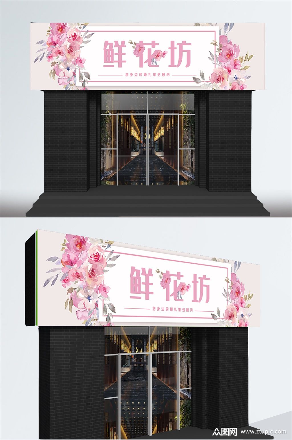 鲜花坊花店门头设计