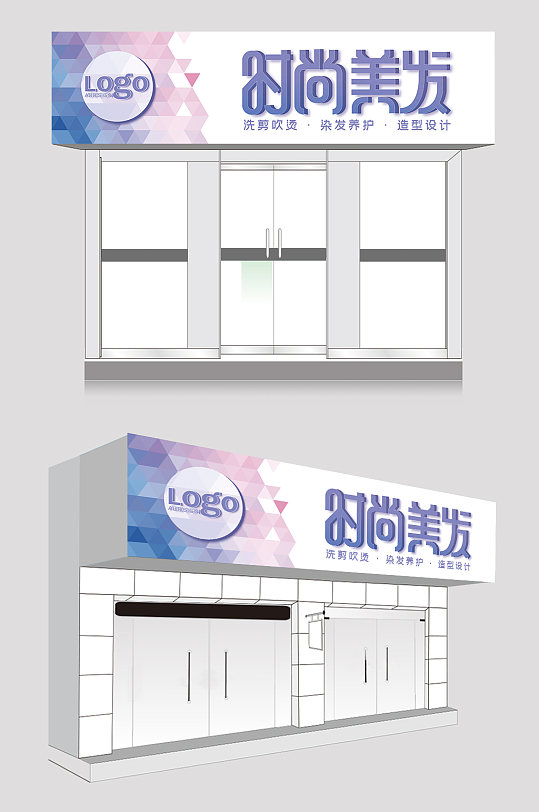 时尚美发清新门头设计