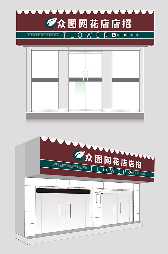 花店红色门头设计